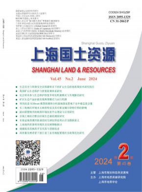 上海国土资源期刊